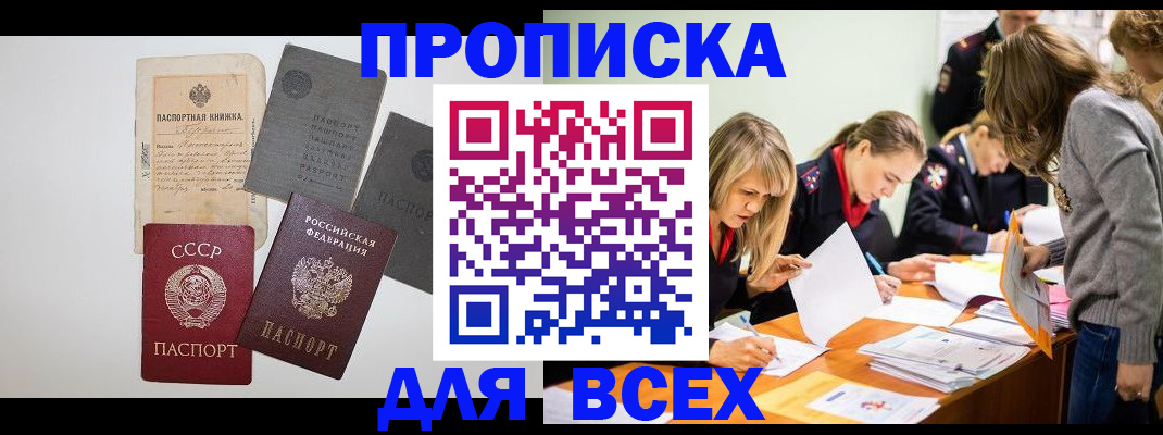 временная прописка в Кирсе