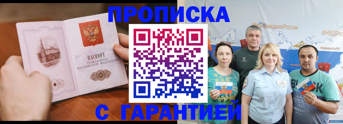 временная регистрация недорого в Кирсе